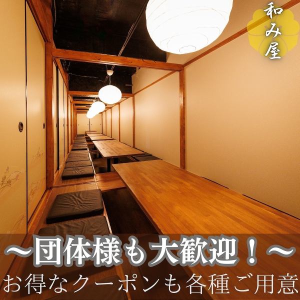대중 소개실 완비로 다양한 장면에 대응 가능! 도시의 번잡함을 잊게 해 주는 정서 감도는 일본식 개인실 공간.평소의 피로를 풀어줍니다.
