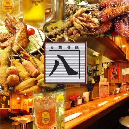 Enjoy a quick drink with fried skewers and a highball on your way home from work ♪ Take thorough measures to prevent infectious diseases!