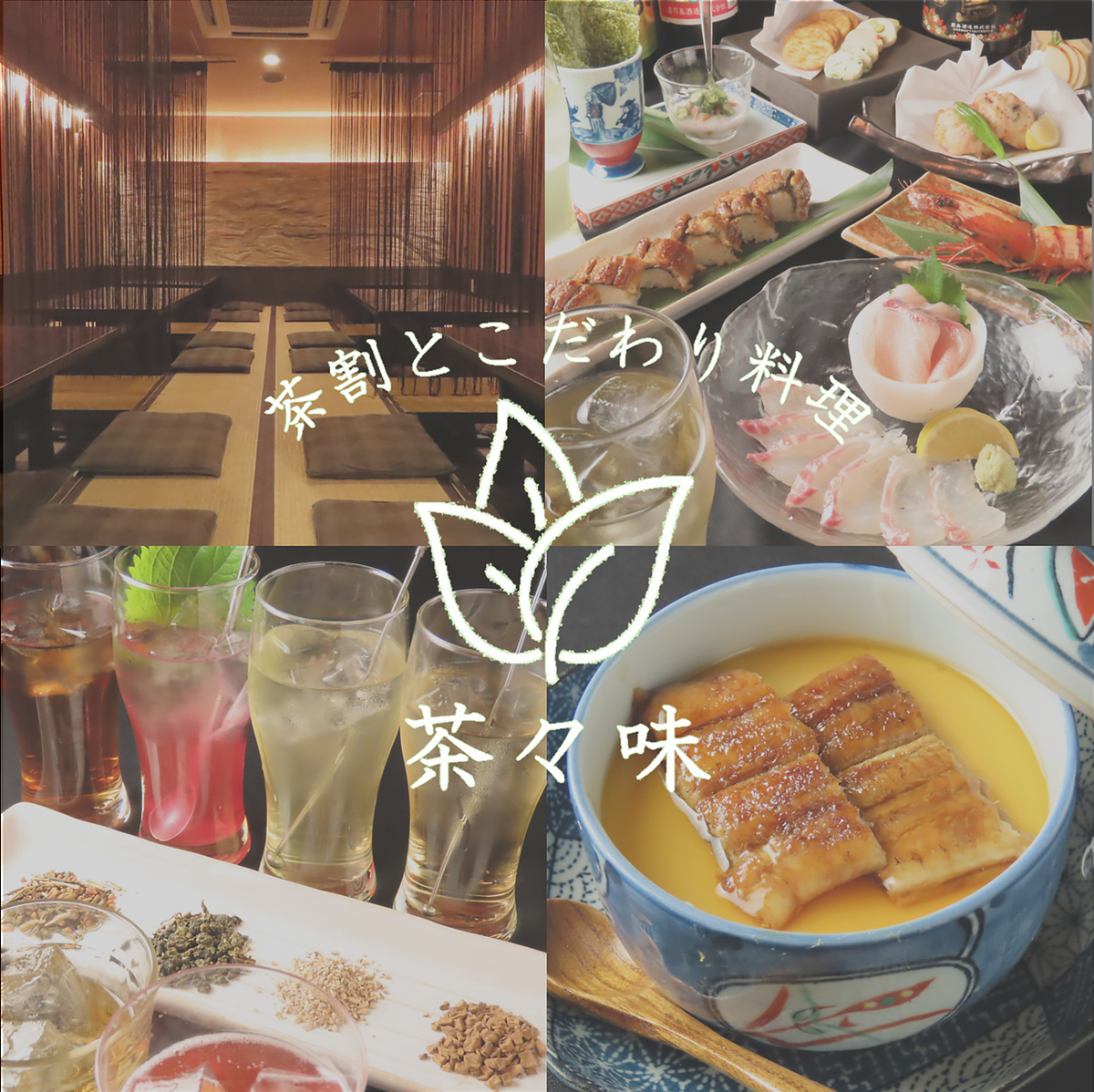 茶割とこだわり料理 茶々味 新栄店【公式】