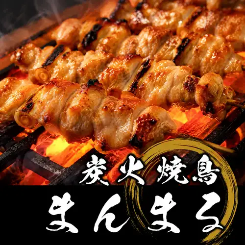 当店の炭火焼き鳥への拘り