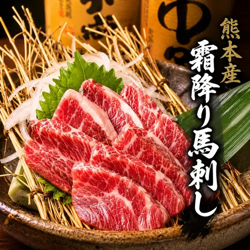 熊本産の霜降り馬刺しはまさに極上の美味しさです!