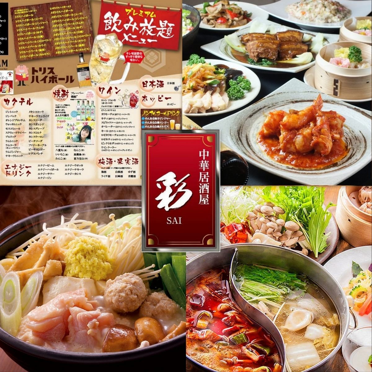 Private banquet ♪ Authentic Chinese & Izakaya menu all-you-can-eat and drink course also available! Near the station Smoking allowed