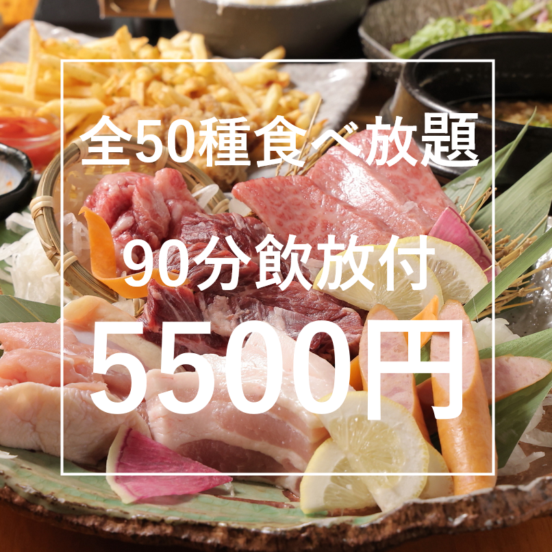 [Private room x Yakiniku x All-you-can-eat] 90 minutes of all-you-can-eat and drink with 50 different dishes ♪