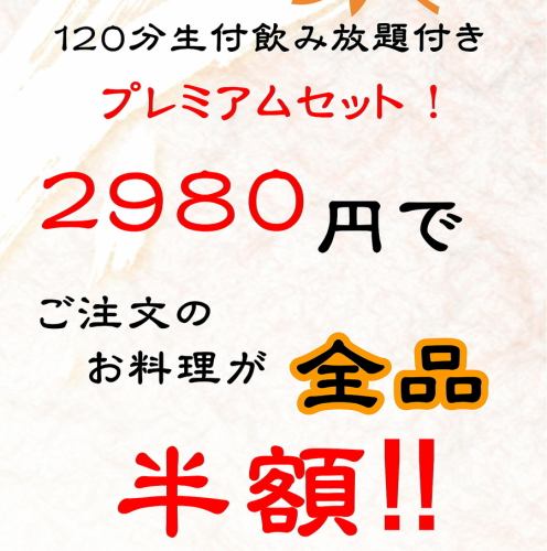 プレミアムセット!