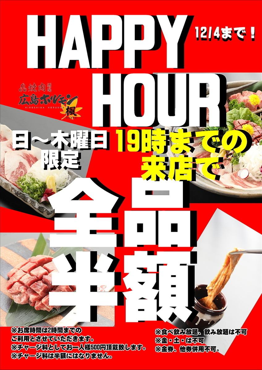 焼肉酒場 食べ放題 広島ホルモン楓。広島駅南口より徒歩約5分