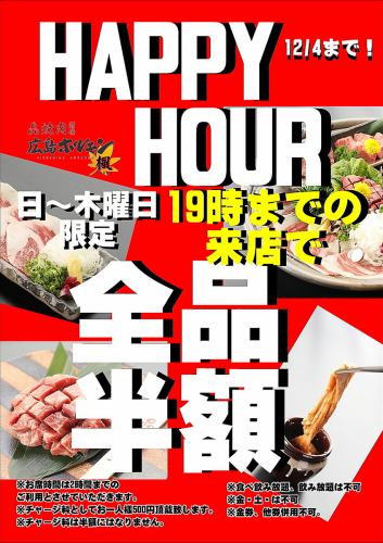 ハッピーアワー！！