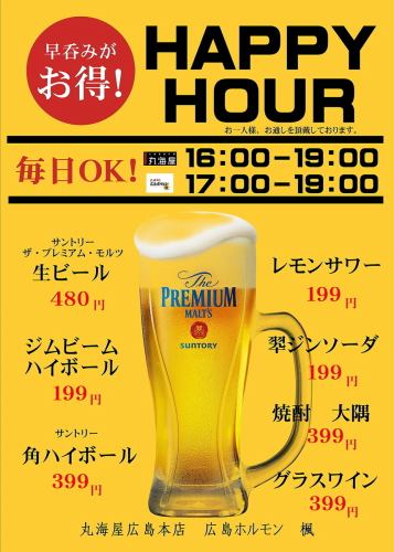 해피 아워 있습니다 ♪