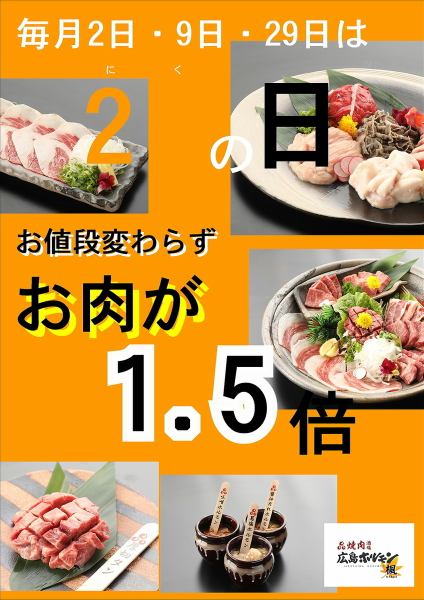 每个月的2日、9日和29日是吃肉日!