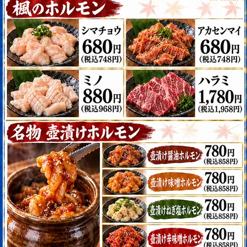楓といえば壺漬けホルモン!