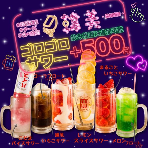 【個室とオープン席でご案内★】仲間内、女子会、ママ会、デートなど個室でのご案内も！下通すぐでとろ～りチーズのUFOチキン、チーズダッカルビや王道のサムギョプサルを低価格の食べ放題でご案内させて頂きます！＋500円で全コースにゴロゴロサワー飲み放題が追加可能★単品飲み放題も◎最大30名様の団体様宴会も可能☆