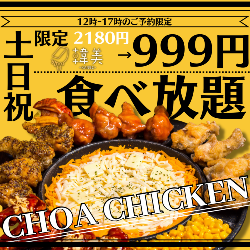 Saturdays and Sundays only ★ Lunch from 12pm ◎