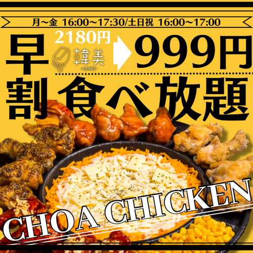 早鳥優惠★Choa 999日圓！ ！