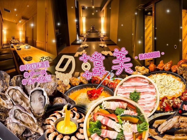 【コスパ最強の韓国酒場◎】お肉の蒸し/焼き/チーズが食べ放題!食べ飲み放題2200円~