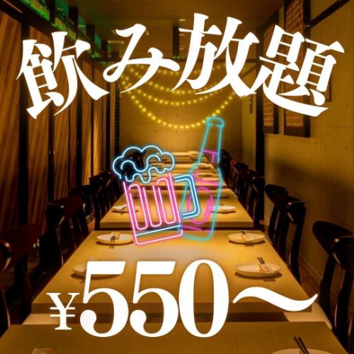 飲み放題が500円~！？
