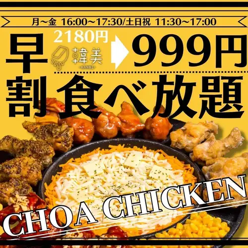 조기 할인 특전★초아 999엔!!