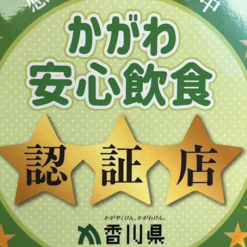 Kagawa Anshin Certified Store