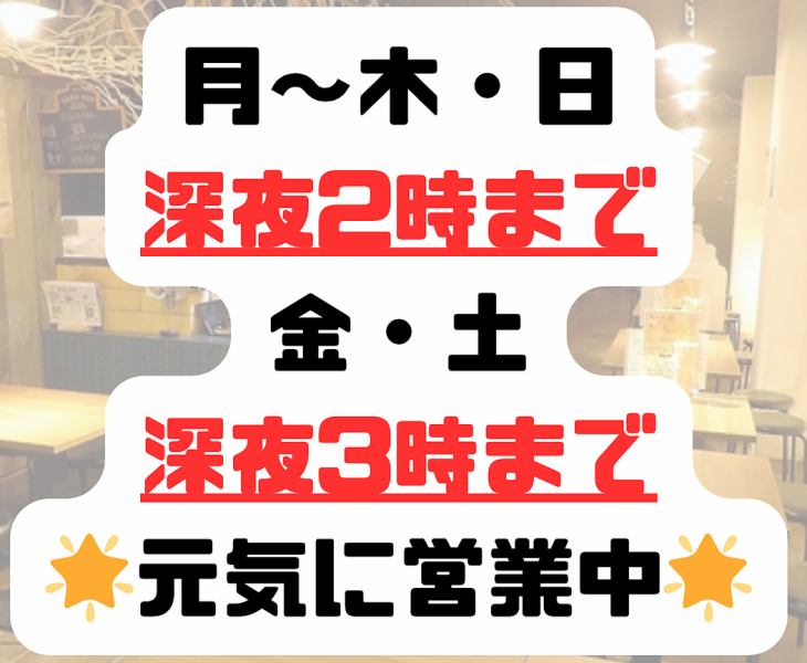 当店は【全品330円】の激安酒場!深夜の2時まで元気に営業中★仕事帰りのサク飲みにもぴったりな、お酒によく合う1品は種類も豊富。驚きの安さに一度は足を運びたくなる!