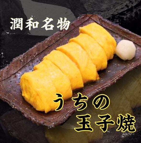 口コミで評判の「うちの玉子焼」 1人前605円(税込)
