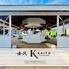 BBQ ソファテラス 海の家 －KAITO YUIGAHAMA－海渡 由比ガ浜
