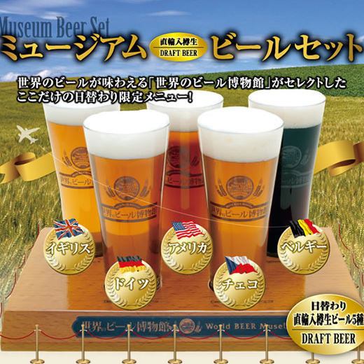 世界の国々から様々なビールを取り揃えております！