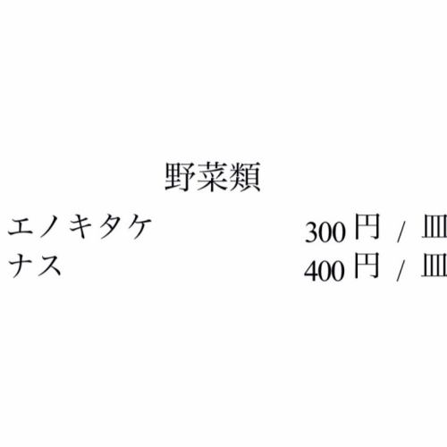 야채류