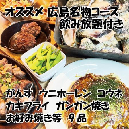 【飲み放題付き・9品】120分4000円(税込)コース★クーポン利用で3500円(税込)★単品追加OK!
