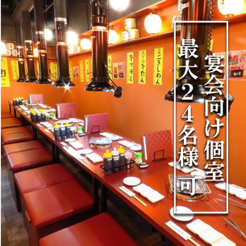 ☆Maximum of 24 people☆Private banquet room available