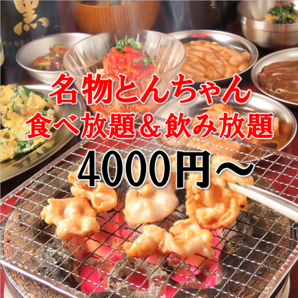 【新登場！】90分名物ふわふわ味噌とんちゃん食べ放題飲み放題コース！4000円～ご用意！