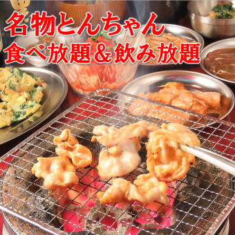 120 minutes of all-you-can-eat and drink our famous tonchan ◆All-you-can-eat tonchan and beef course, 12 dishes in total, 5,000 yen