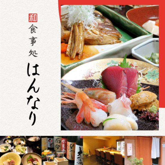 【完全個室】鮮魚や和牛などその季節の美味しい食材を堪能！各種宴会・接待などに