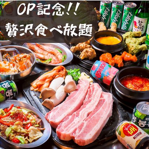 OP記念【平日限定】【贅沢食べ放題】選べるメイン　3,000円→2,680円（税込）