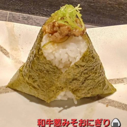 和牛葱味噌