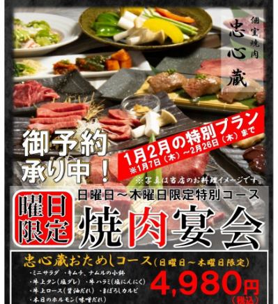 【3月限定】 ４９８０円特別コース （料理のみ）　※日曜日～木曜日のみ