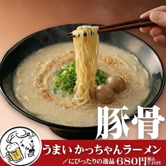 うまいかっちゃんラーメン