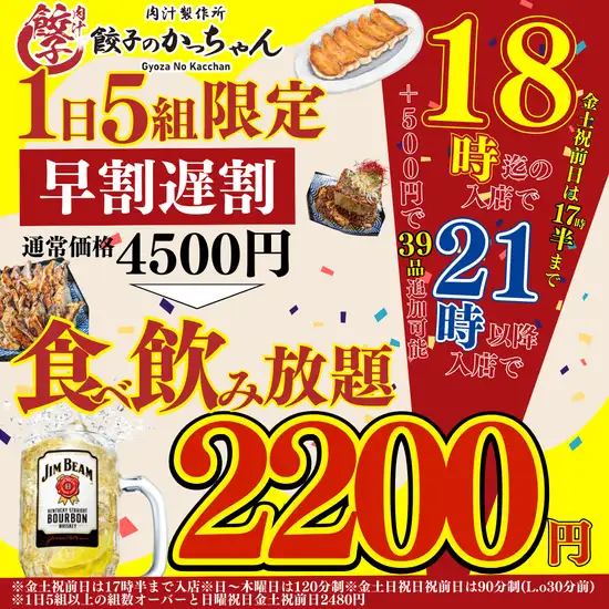 全200種メニュー食べ飲み2200円～◎ハイボール99円！ビール299円