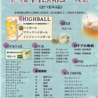 ●Only on the day!! After-party 2300 yen course (2 hours all-you-can-drink included)