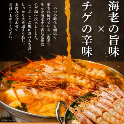 The spiciness of kimchi stew combined with the delicious flavor of shrimp! Hearty kimchi shrimp shabu-shabu hot pot + dessert to finish off the meal. ¥4999 → ¥3999