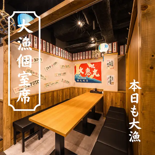 【雰囲気重視！個室席もご用意◆】2名様～は勿論，4名～/6名～/8名様～/10名様以上もシーンに応じて柔軟にご対応致します！特別な空間で絶品海鮮が味わえる自慢のお席が多数◆個室席も完備しているため、デートや合コン，お仕事終わりに会社でのご宴会など幅広い用途でお使いいただけます◎
