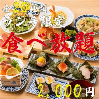 【格別！お得ランチ】先着1日2組限定◆鮮魚に揚げ物、お鍋まで♪贅沢食べ放題3000円⇒
