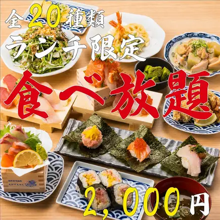 【格別！お得ランチ】先着1日2組限定◆鮮魚に揚げ物、お鍋まで♪贅沢食べ放題3000円⇒