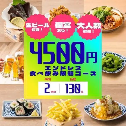 ◆時間無制限◆定番焼き鳥に海鮮,揚げ物,餃子,鍋＋居酒屋メニュ-各 エンドレス食べ飲み5500→