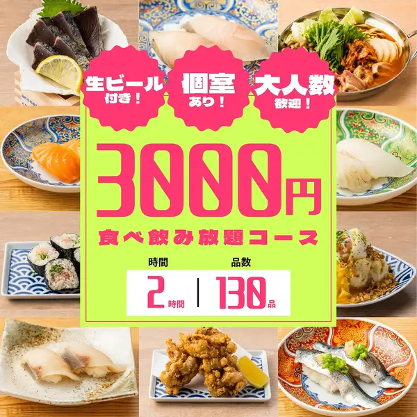 【コスパ最高】1日3組限！天ぷらに最旬握り、お造りも堪能可●至福の全130種食べ飲み4000円⇒3000円