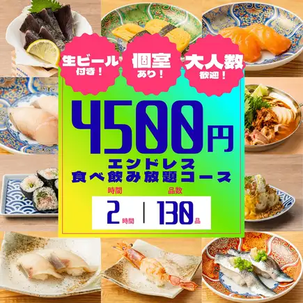 ◆无限时长◆ 5500日元即可无限畅享包括经典烤鸡串、海鲜、炸物、饺子、火锅及其他居酒屋菜品在内的各种美食饮品 →