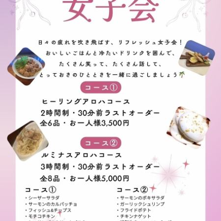 【ルミナスアロハコース】3時間制・30分前ラストオーダー 全8品 お一人様5,000円