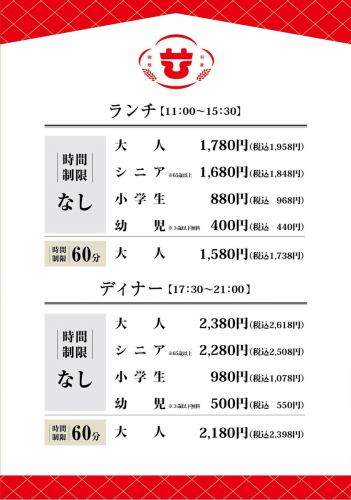 ★Buffet price list★