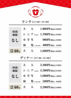 【平日限定】ディナービュッフェコース（時間制限なし）※お客様によって料金が異なります。