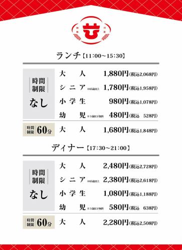 ★ビュッフェ料金表★