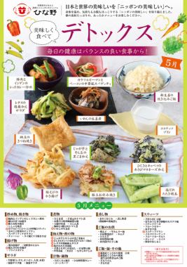 This month's recommended menu *The menu changes around 10 items every month.