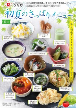 今月のおすすめメニュー※毎月メニューが10品前後変わります。