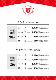 【土日祝限定】ランチビュッフェコース（90分）※お客様によって料金が異なります。